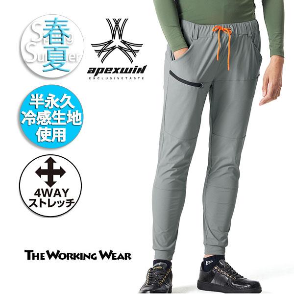 ジョガーパンツ 冷感 18171 春夏用 軽量 APEXWIN ダブルストレッチ 作業服 作業着