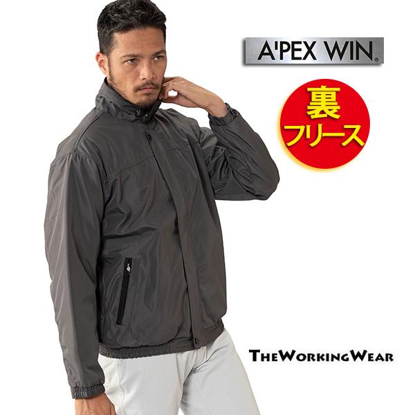 作業用防寒 作業服 作業着 防寒着 2053-25 ボンディング裏フリース