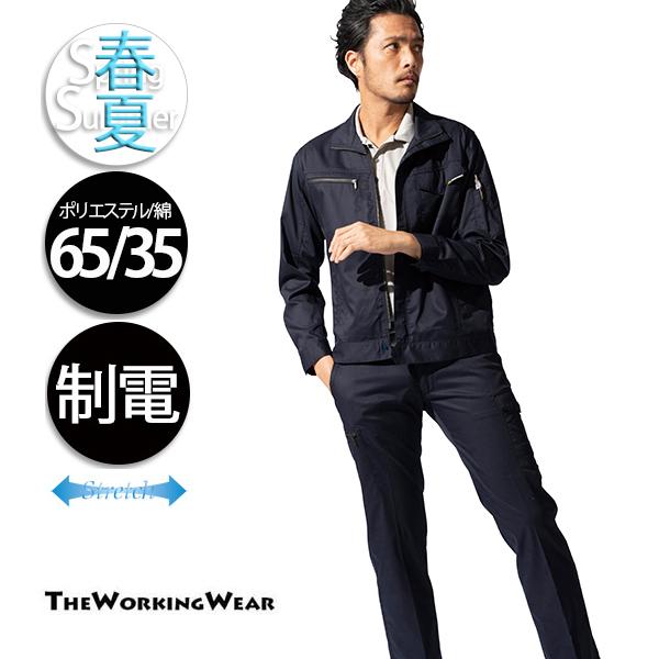 アタックベース 作業服 上下 作業着 春夏用 220544 ブルゾン×カーゴ