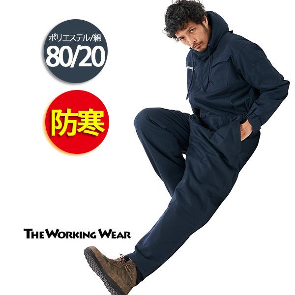 アタックベース ツナギ 防寒ツナギ 作業服 作業着 防寒着 防寒用 3511