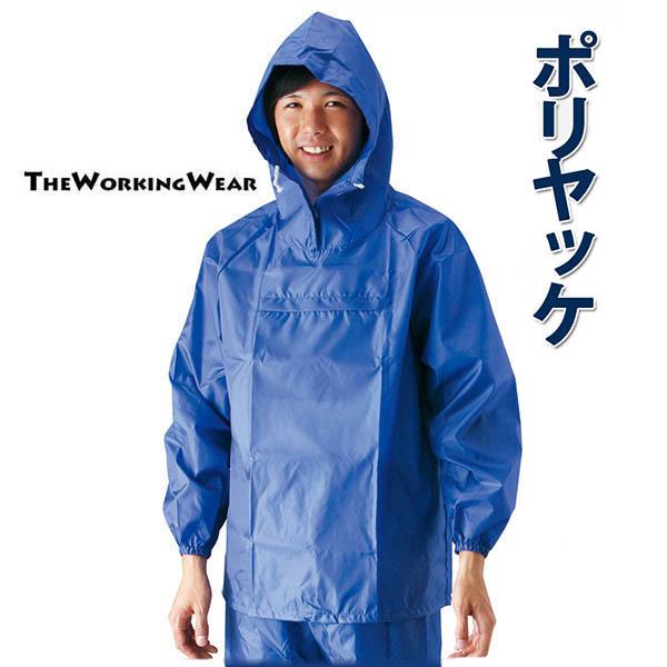 ヤッケ 作業服 作業着 通年用 390-45 ポリエステルヤッケ 上衣のみ 撥水 まとめ買い M L LL 3L 4L 5L :390-45:作業服専門店 The Working Wear - 通販 - Yahoo!ショッピング ヤッケ 作業服 作業着 通年用 390-45 ポリエステルヤッケ 上衣のみ 撥水 まとめ買い M L LL 3L 4L 5L :390-45:作業服専門店 The Working Wear - 通販 - Yahoo!ショッピング