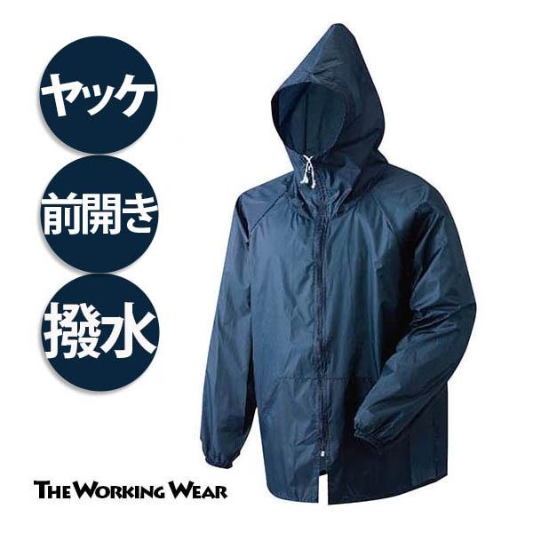 着脱らくらくな撥水前開きポリヤッケＭサイズ〜5Lサイズまで大きいサイズも同価格消耗品はまとめ買いをおすすめします【素材・混率】ポリエステル【カラー】02ネイビー　11ブラック【サイズ】Ｍ　L　LL　3L 4L 5L【関連商品】390045ポ...