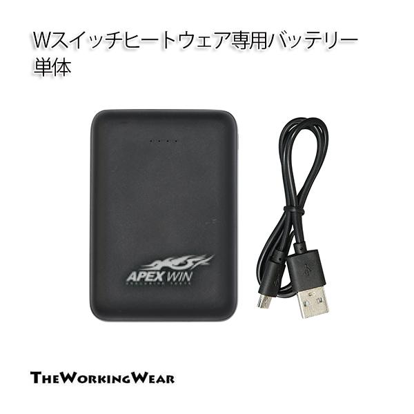 モバイルバッテリー ｗスイッチヒートウェア専用バッテリー 単体 ゴルフ 釣り バイク 作業服 作業着 発熱防寒着 作業服専門店 The Working Wear 通販 Yahoo ショッピング