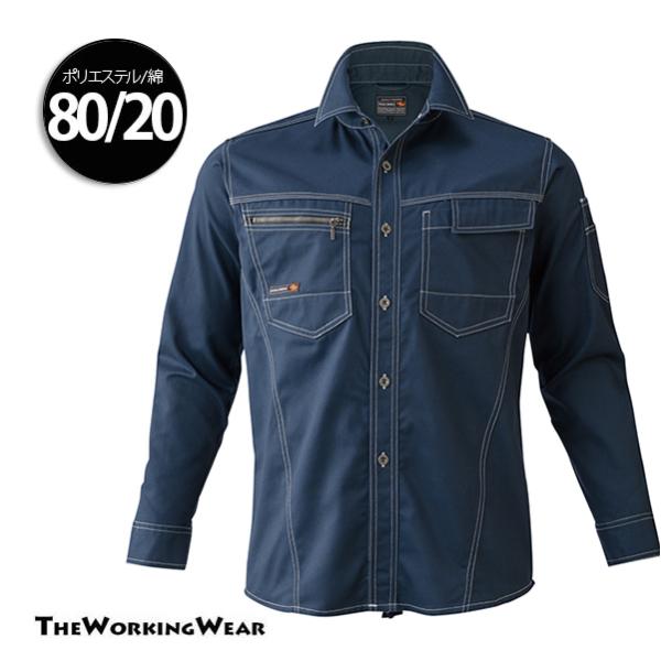 アタックベース 作業服 作業着 551-6 長袖シャツ 微起毛