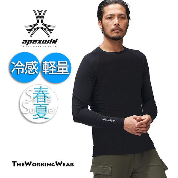 コンプレッション 長袖 冷感 春夏用 56615 作業着 作業服 Tシャツ