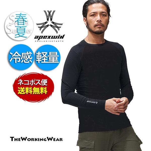 冷感 長袖コンプレッション 春夏用 56615 作業着 作業服 Tシャツ 軽量