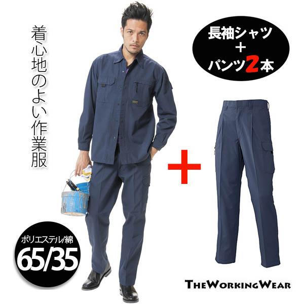 作業服 作業着 上下セット 通年用 611-622 長袖シャツ×カーゴパンツ 2パンツ 上下 ネイビー 作業着 作業服 定番