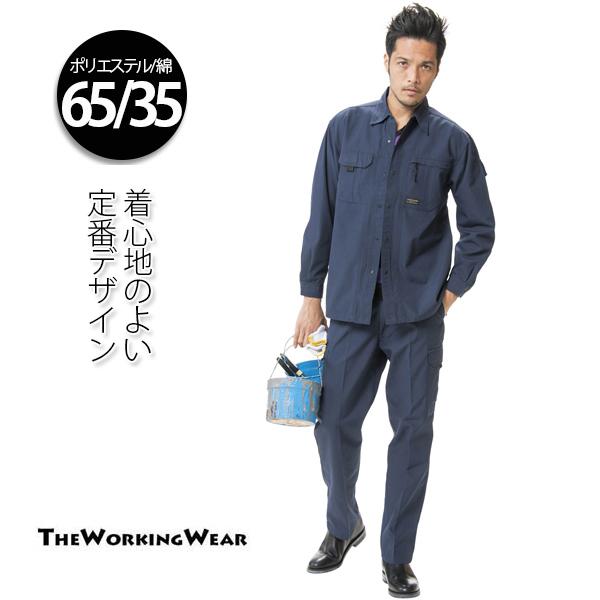 アタックベース 作業服 上下 作業着 通年用 611-66 長袖シャツ×カーゴ