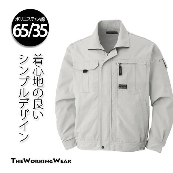 アタックベース 作業服 作業着 ブルゾン 通年用 613-4 長袖ブルゾン 