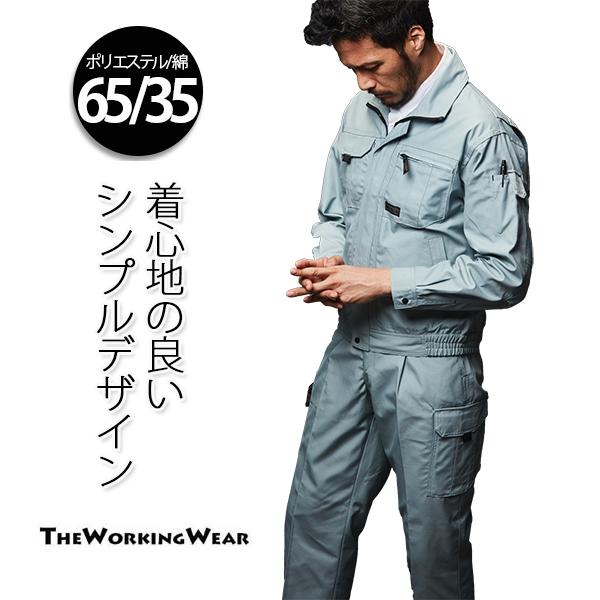 作業服 上下 作業着 通年用 長袖ブルゾン×カーゴパンツ 上下