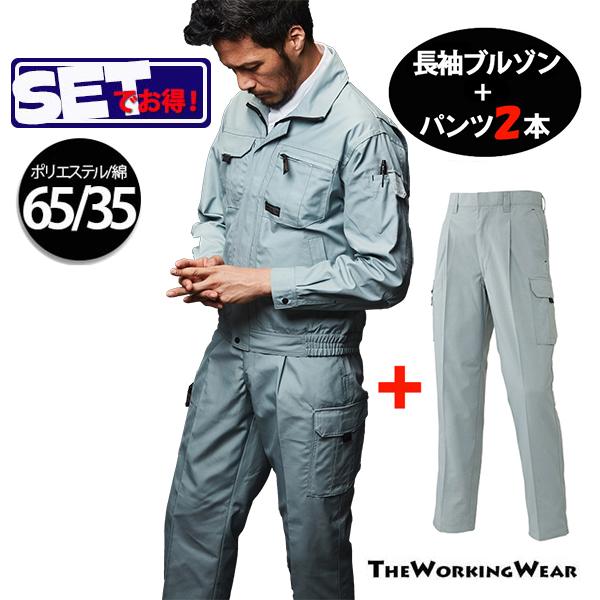 アタックベース 作業服 上下 作業着 2パンツ 通年用 長袖ブルゾン