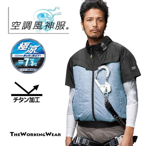 空調風神服チタン半袖ジャケット ファンバッテリーセット　Lサイズ　新品未使用 空調風神服チタン半袖ジャケット ファンバッテリーセット L