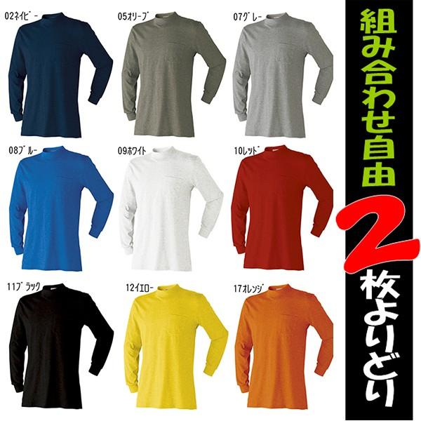 Tシャツ 長袖 作業服 作業着 通年用 7070-155 ローネック 2枚よりどり 胸ポケット付 リーズナブル 大きいサイズ  :7070-155:作業服専門店 The Working Wear - 通販 - Yahoo!ショッピング