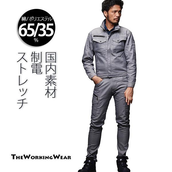 作業服 上下セット 作業着 通年用 7505-4407 制電ストレッチ作業服 ブルゾン×カーゴパンツ グレー 上下セット 定番 国内素材 送料無料