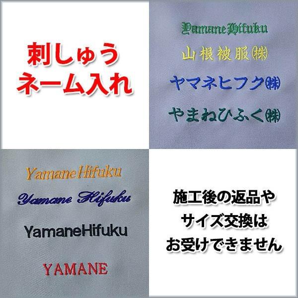 刺しゅうネーム 6文字以上10文字まで : 作業服専門店 The Working Wear