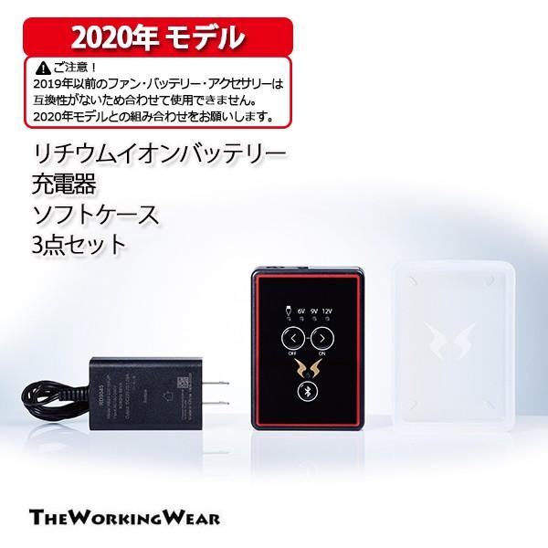 空調風神服用リチウムイオンバッテリーセット 2020年モデル コントローラー アプリ対応 風神服 充電器 ケース付 Rd9090j 作業服専門店 The Working Wear 通販 Yahoo ショッピング