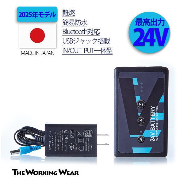 RD9590PJ リチウムイオンバッテリーセット 24V 2025年製 メーカー保証付】 空調風神服 24V仕様 日本製 RD9590PJ 2025年