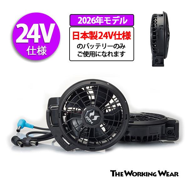 空調風神服 [サンエス] 空調風神服用 24V仕様ファンセット 2026年