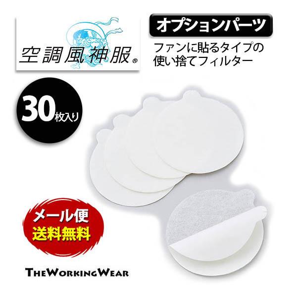 サンエス空調風神服ファン&バッテリーセット使い捨てフィルター保冷剤付き