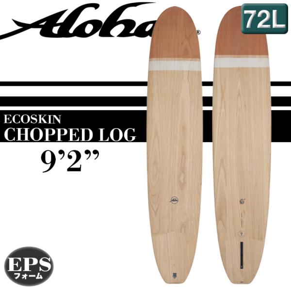ついに再販開始 新品未使用 特別価格 限定 2022 ALOHAサーフボード LOG