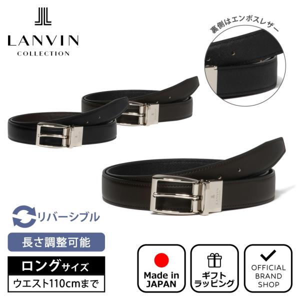 LANVIN COLLECTION 【正規販売店】LANVIN リバーシブルレザーベルト
