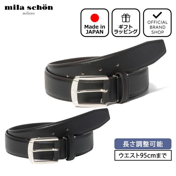 【正規販売店】mila schon  35mm幅エンボスレザーピンベルト【MSMB4610】 ［ミラ・ショーン］ メンズ レザー 本革 日本製 太 ビジネス