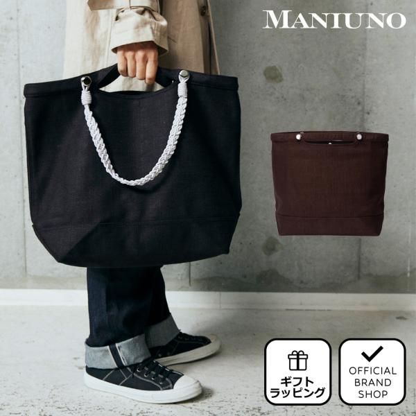 【正規販売店】MANIUNO トートバッグ（L）（MUMH9JT1） ［マニウノ］ メンズ ユニセックス カバン キャンバス カジュアル シンプル