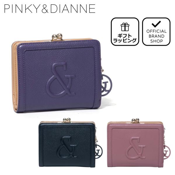 【正規販売店】PINKY&DIANNE インプレシブ 口金折り財布 