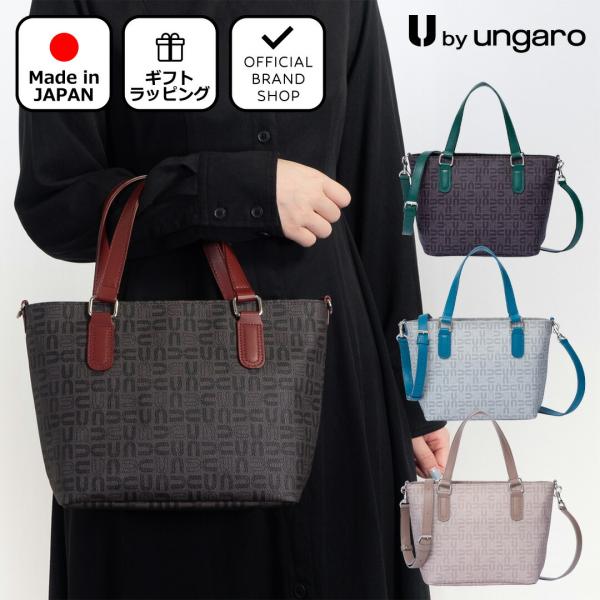 正規販売店】U by ungaro ルージェ 2WAYハンド ［ユーバイ ウンガロ 