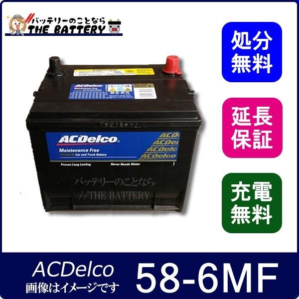 ACDelco 58-6MF ACデルコ 自動車 用 バッテリー 互換 58-5MF 58-6MF 58