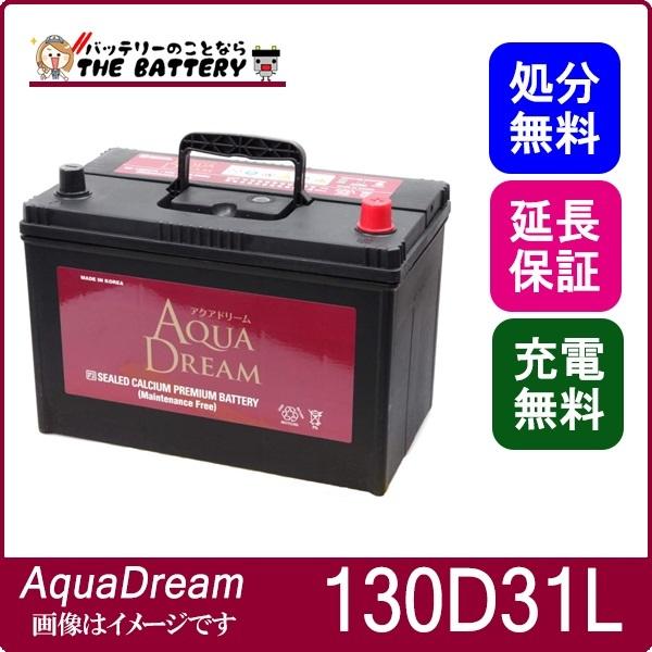 AQUA DREAM アクアドリーム AD-MF 130D31L 国産車用 自動車バッテリー 充電制御車対応 カーバッテリー PLATINUM BATTERY