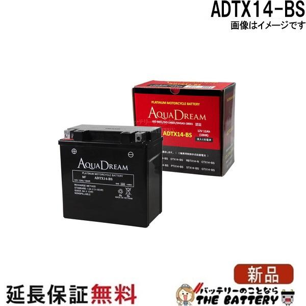 アクアドリーム（AQUA DREAM） ADTX14-BS バイク バッテリー 互換