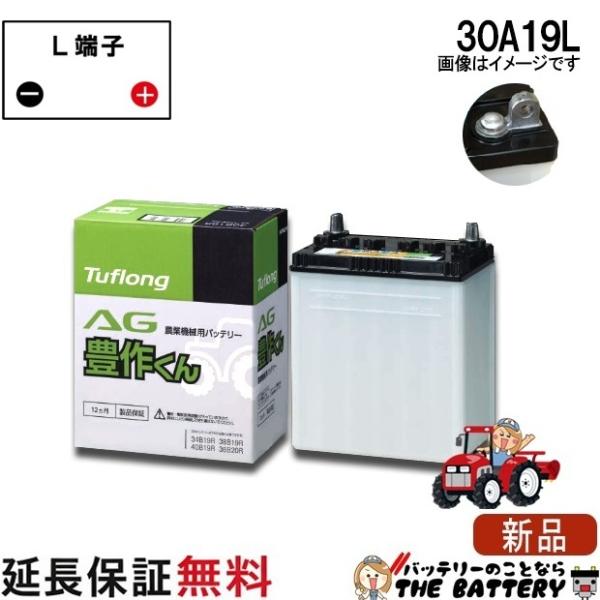 昭和電工マテリアルズ 30A19L 自動車 バッテリー トラクター 農機用