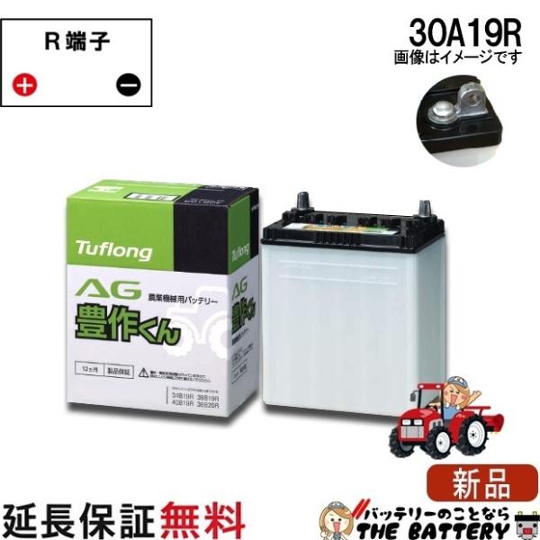 昭和電工マテリアルズ 30A19R 自動車 バッテリー トラクター 農機用