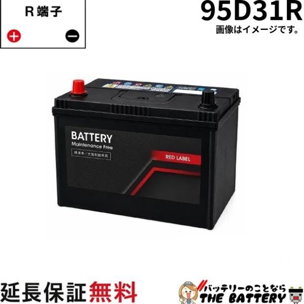 トヨタ純正採用メーカー 95D31R バッテリー 自動車 交換 国産車 互換 75D31R 85D31R 90D31R 95D31R