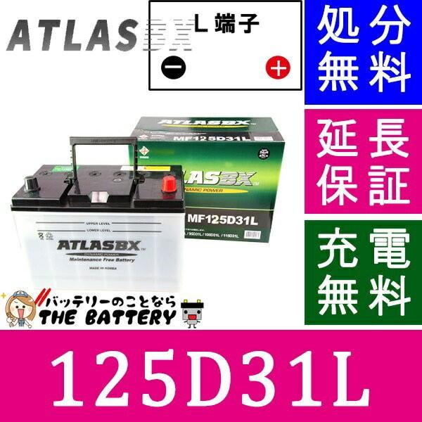 125D31L バッテリー アトラス カーバッテリー 自動車 :AT125D31L:バッテリーのことならザバッテリー - 通販 - Yahoo!ショッピング 125D31L バッテリー アトラス カーバッテリー 自動車 :AT125D31L:バッテリーのことならザバッテリー - 通販 - Yahoo!ショッピング
