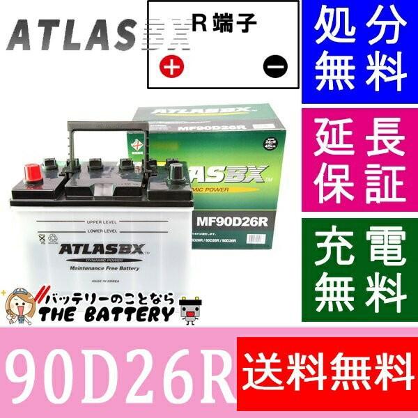 90D26R バッテリー アトラス カーバッテリー 自動車 :AT90D26R:バッテリーのことならザバッテリー - 通販 - Yahoo!ショッピング