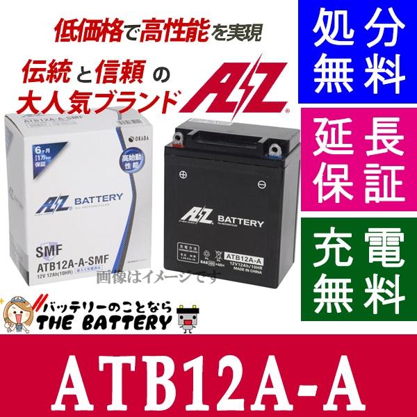 AZ 傾斜搭載 OK ATB12A-A バッテリー バイク 二輪 AZ 6ヶ月保証 互換