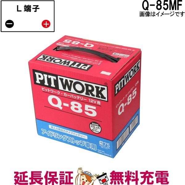 日産 Q-85MF AYBFL-Q8500MF 日産PITWORKシリーズ トランクルーム 日産 Q-85MF AYBFL-Q8500MF 日産PITWORKシリーズ トランクルーム