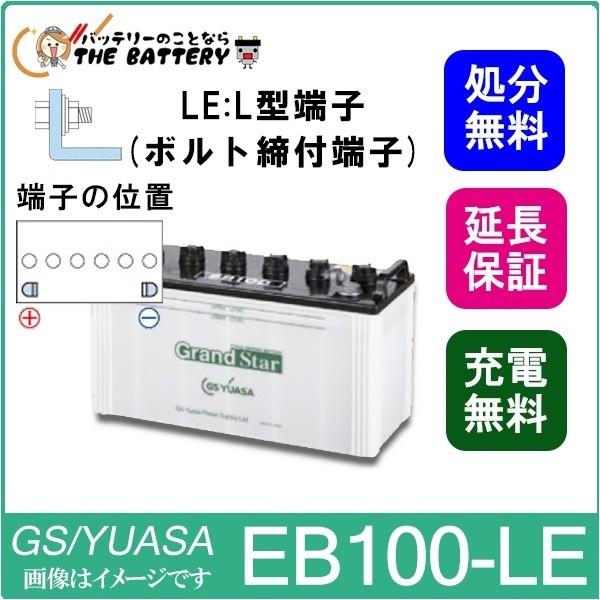6ヶ月保証付 EB100 LE L形端子 ボルト締付端子 サイクルバッテリー