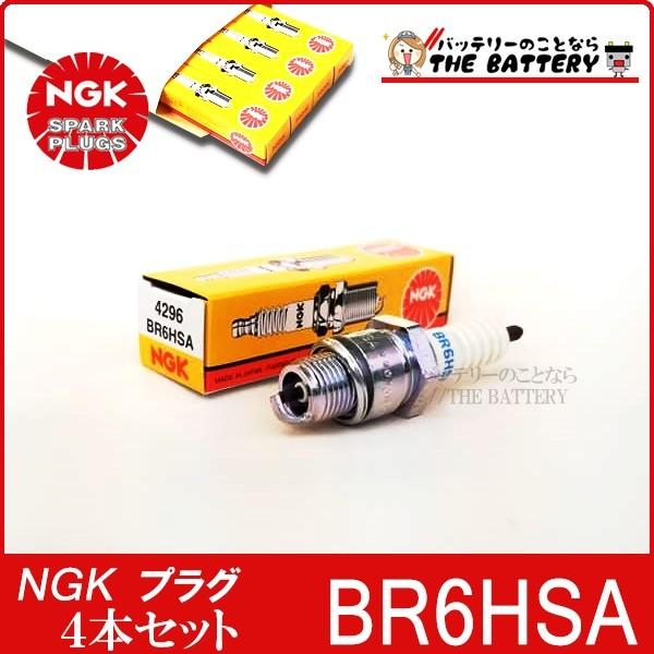 NGK ゆうパケット BR6HSA 4本セット 4296 バイク 点火プラグ 日本特殊
