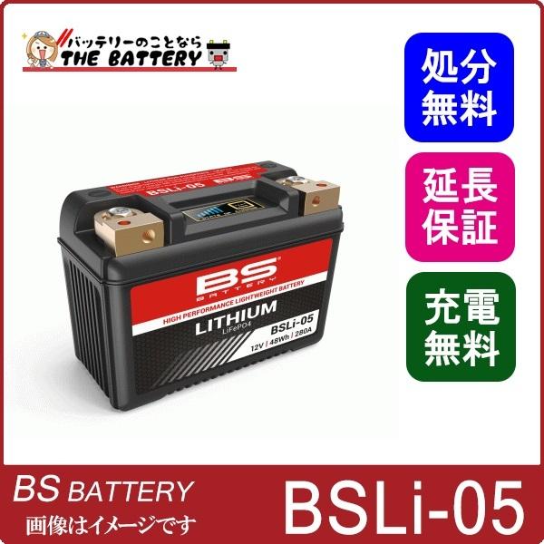 BSLi-05 BS リチウム バッテリー 防水設計 傾斜搭載可能 :bsli-05 