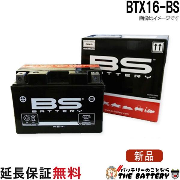 BS BATTERY BTX16-BS 二輪用 バイク バッテリー BSバッテリー 制御弁式