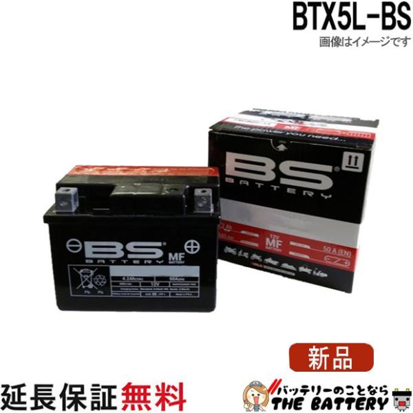 BS BATTERY BTX5L-BS 二輪用 バイク バッテリー BSバッテリー VRLA