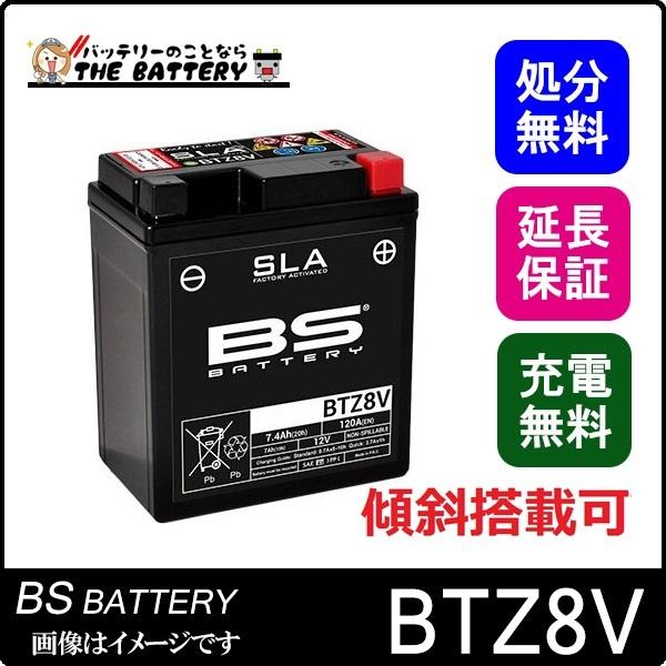 傾斜搭載 Ok Btz8v 二輪用 バイク バッテリー Bsバッテリー 初期充電済 すぐ使える 互換 Gtz8v Ytz8v Btz8v バッテリー のことならザバッテリー 通販 Yahoo ショッピング
