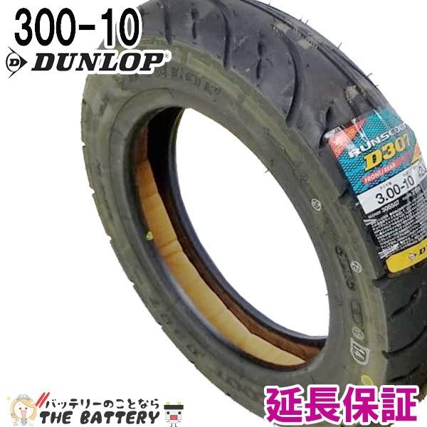 DURO デューロ 3.00-10 リア 純正採用メーカー 300-10 チューブレスタイヤ ヤマハ ダンロップOEM工場 HF263A スズキ フロント ホンダ 兼用 スクーター用タイヤ DURO デューロ 3.00-10 リア 純正採用メーカー 300-10 チューブレスタイヤ ヤマハ ダンロップOEM工場 HF263A スズキ フロント ホンダ 兼用 スクーター用タイヤ