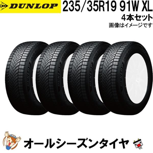 DUNLOP（ダンロップ） 235/35R19 91W XL 4本セット シンクロウェザー