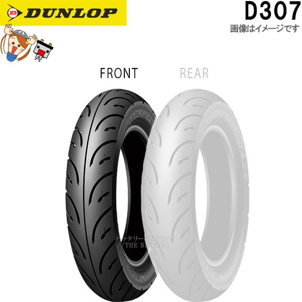 DUNLOP（ダンロップ） DUNLOP D307 フロント リア 90/90-12 44J TL