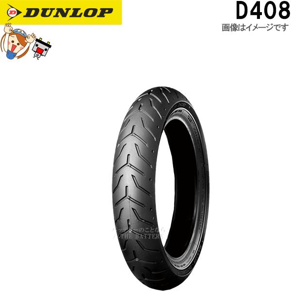 DUNLOP ダンロップ D408 フロント 130/60B21M/C 63H TL チューブレス 