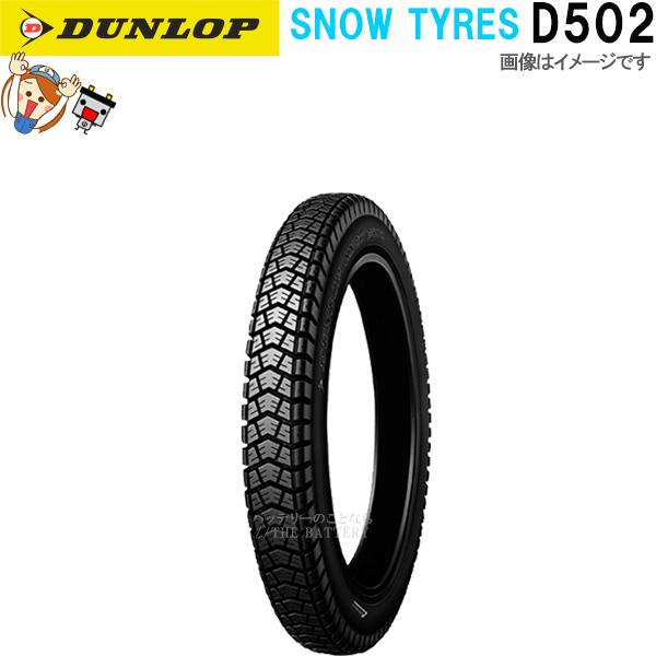 C50 AA01 プレスカブ DUNLOP D502 SNOW & ホイール